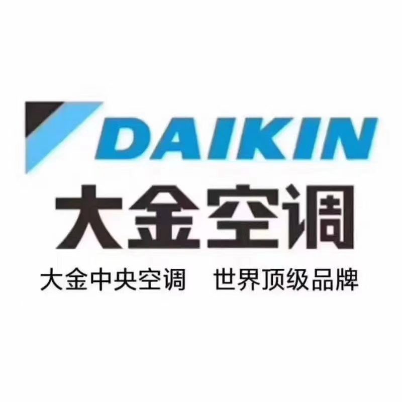 大金中央空调推出24小时售后人工服务热线上线（2026发布）