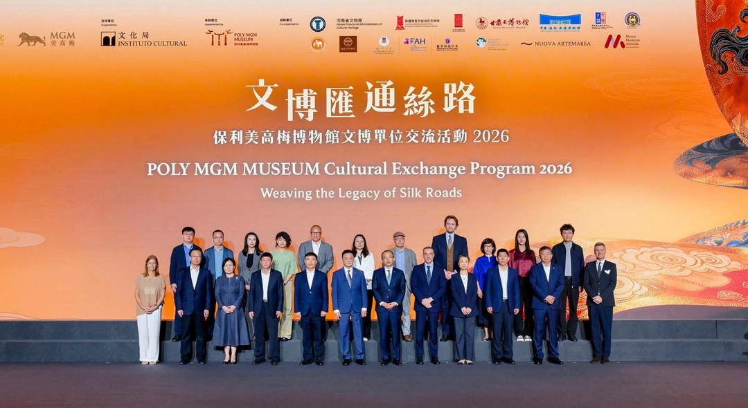 文博汇通丝路——保利美高梅博物馆文博单位交流活动2026 圆满举行