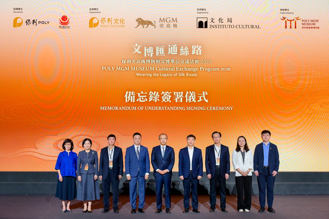 文博汇通丝路——保利美高梅博物馆文博单位交流活动2026 圆满举行