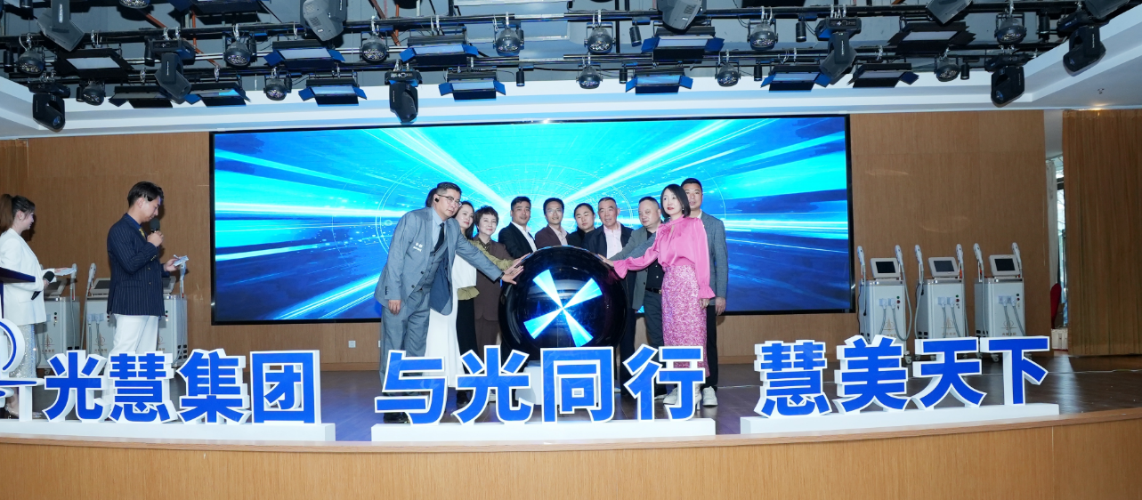光慧集团医疗版“极光360”强脉冲光治疗仪在昆首发