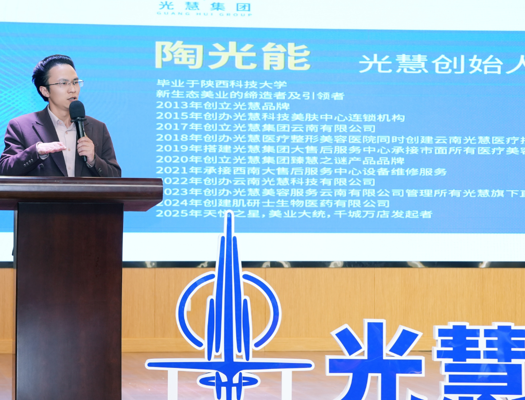 光慧集团医疗版“极光360”强脉冲光治疗仪在昆首发