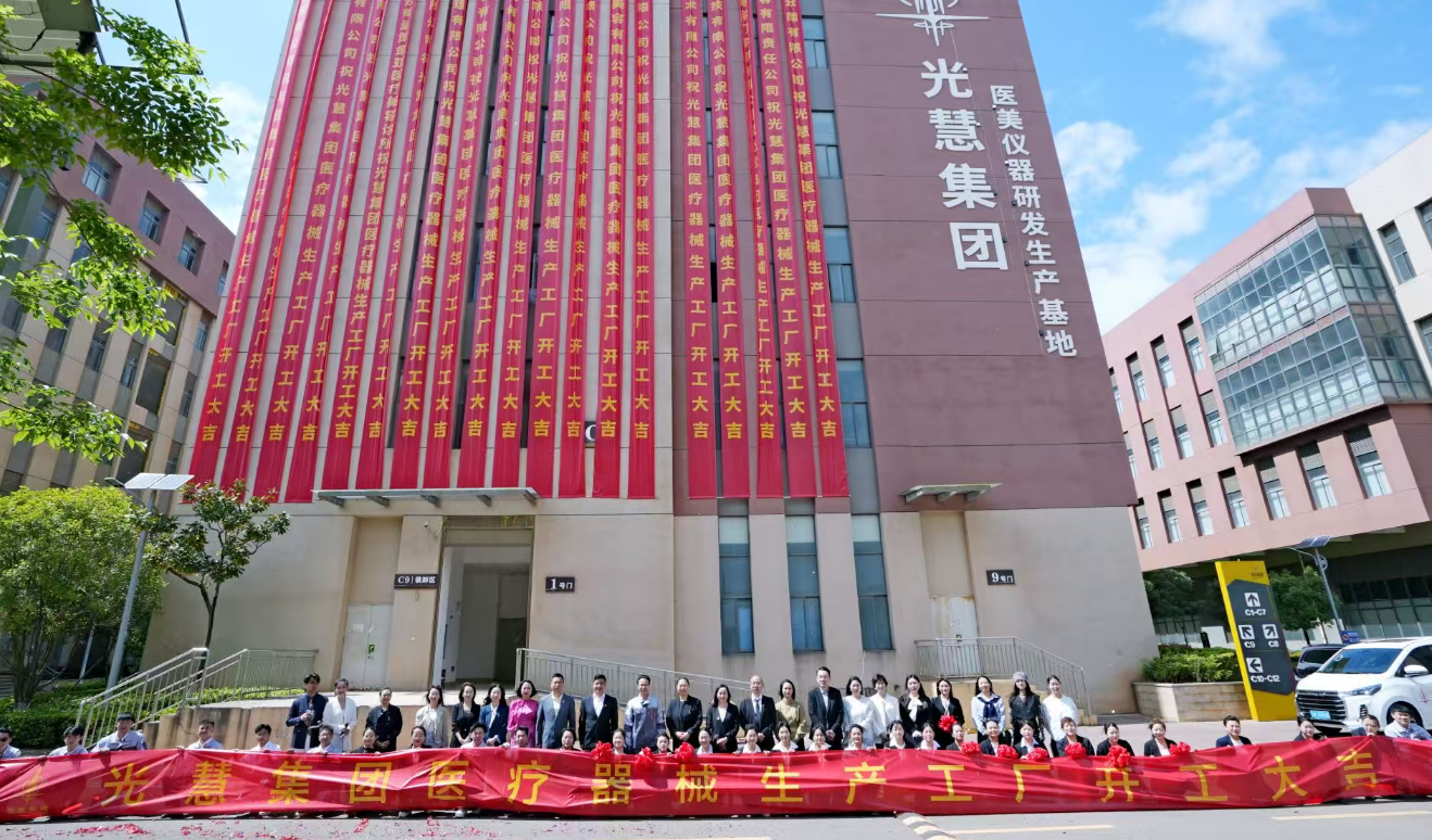 光慧集团医疗版“极光360”强脉冲光治疗仪在昆首发