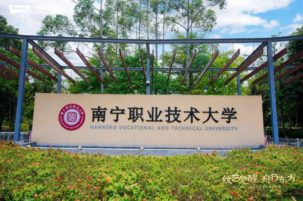 紋藝覺醒&middot;舟行綠城丨千年舟第二屆設計大賽登陸南寧，共筑家居產業新未來