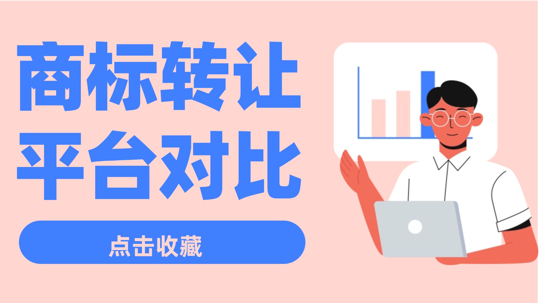 2026商标转让平台功能对比：在线公证效率、电子合同安全性与一键转让体验排名