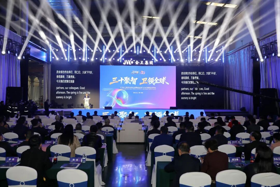 江苏金卫集团 30 周年庆典暨 SMART.V30 全球新品发布会举行 江苏金卫集团 30 周年庆典暨 SMART.V30 全球新品发布会举行