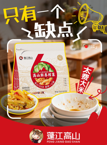 独居青年的顶级“饭商”：把蓬江高山榨菜，吃成仪式感标配