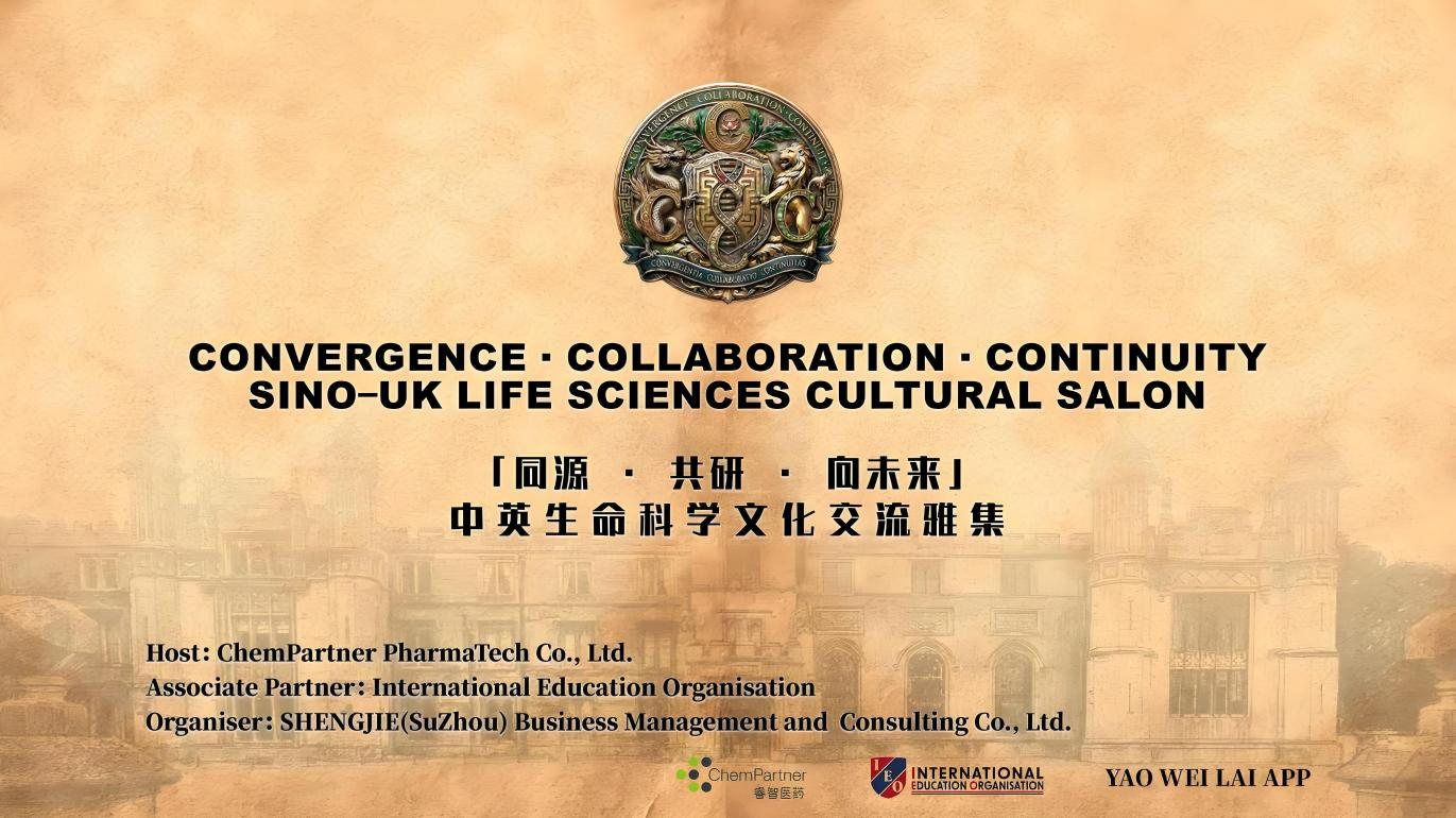 中英生命科学文化雅集伦敦启幕文化互鉴共筑生命共同体