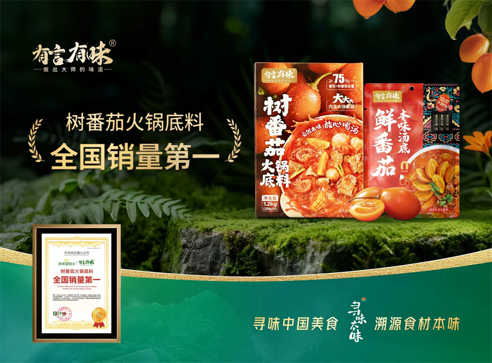 新希望味业亮相第二十六届中国零售业博览会，多款创新产品首发