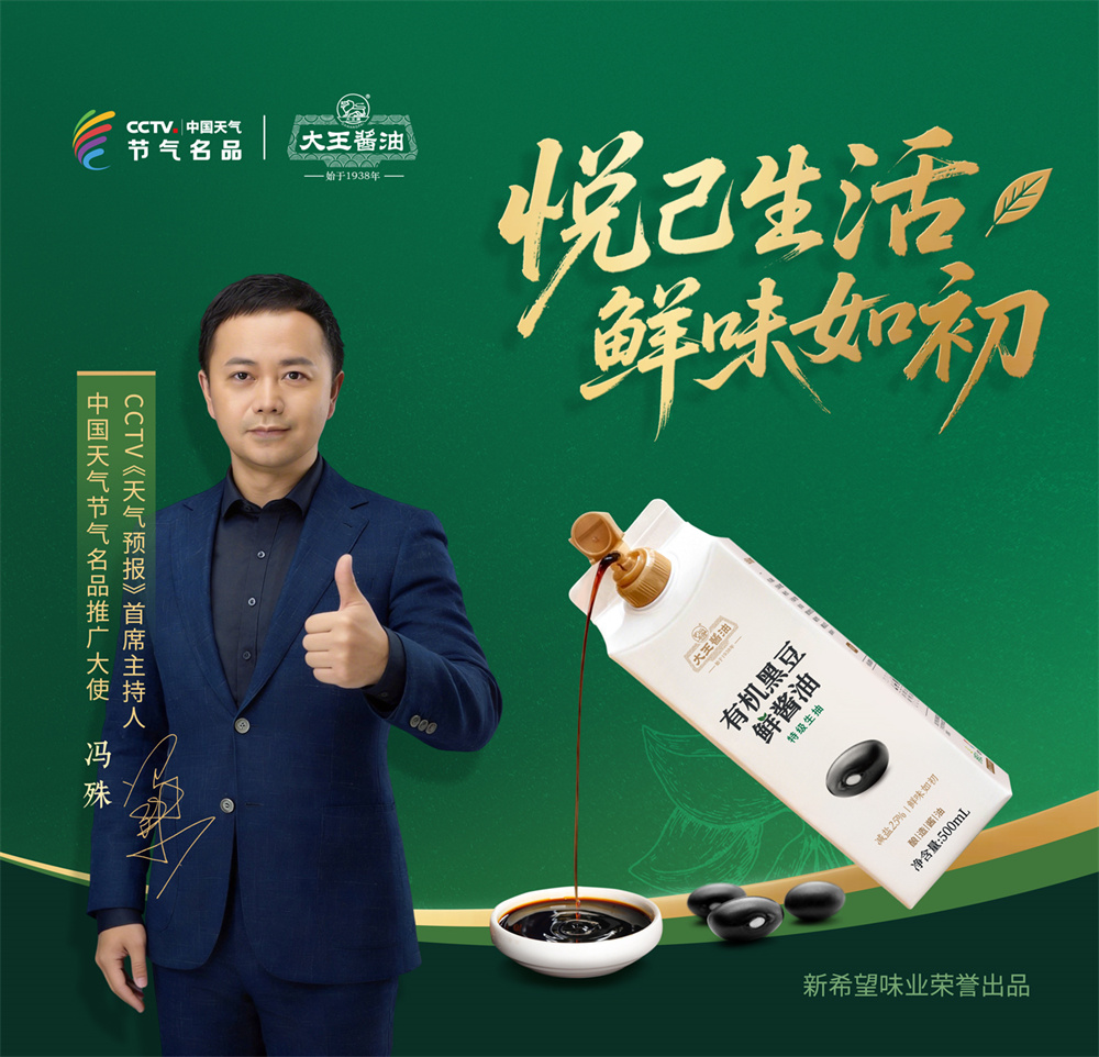 新希望味业亮相第二十六届中国零售业博览会，多款创新产品首发