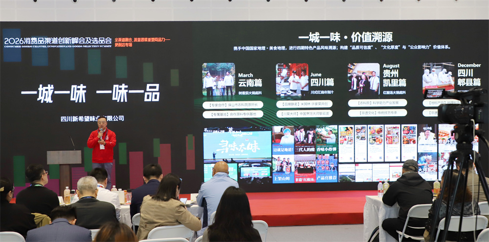 新希望味业亮相第二十六届中国零售业博览会，多款创新产品首发