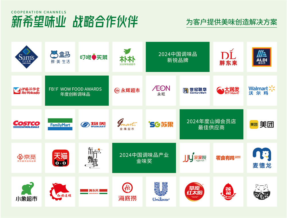 新希望味业亮相第二十六届中国零售业博览会，多款创新产品首发