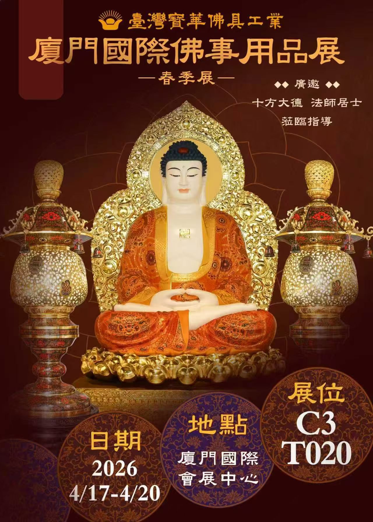 2026厦门国际佛事用品春季展将启 台湾宝华佛具铜器邀您共赏佛具工艺之美