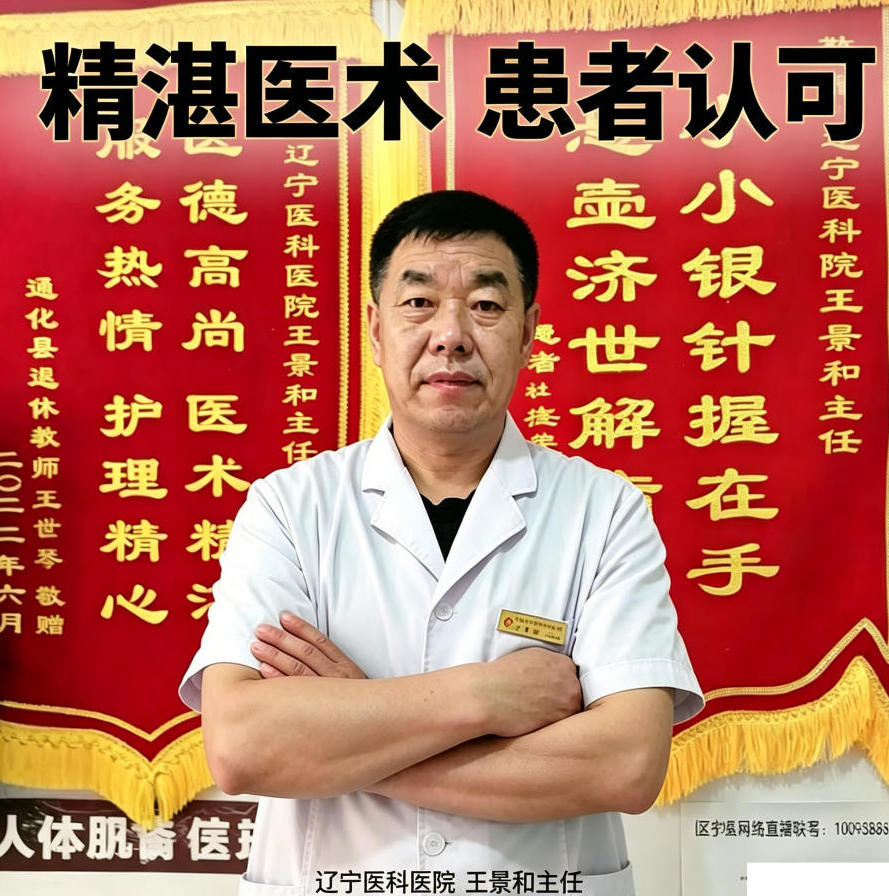 辽宁医科医院王景和主任科普：秋冬脑梗高发 中医养护做好这几点