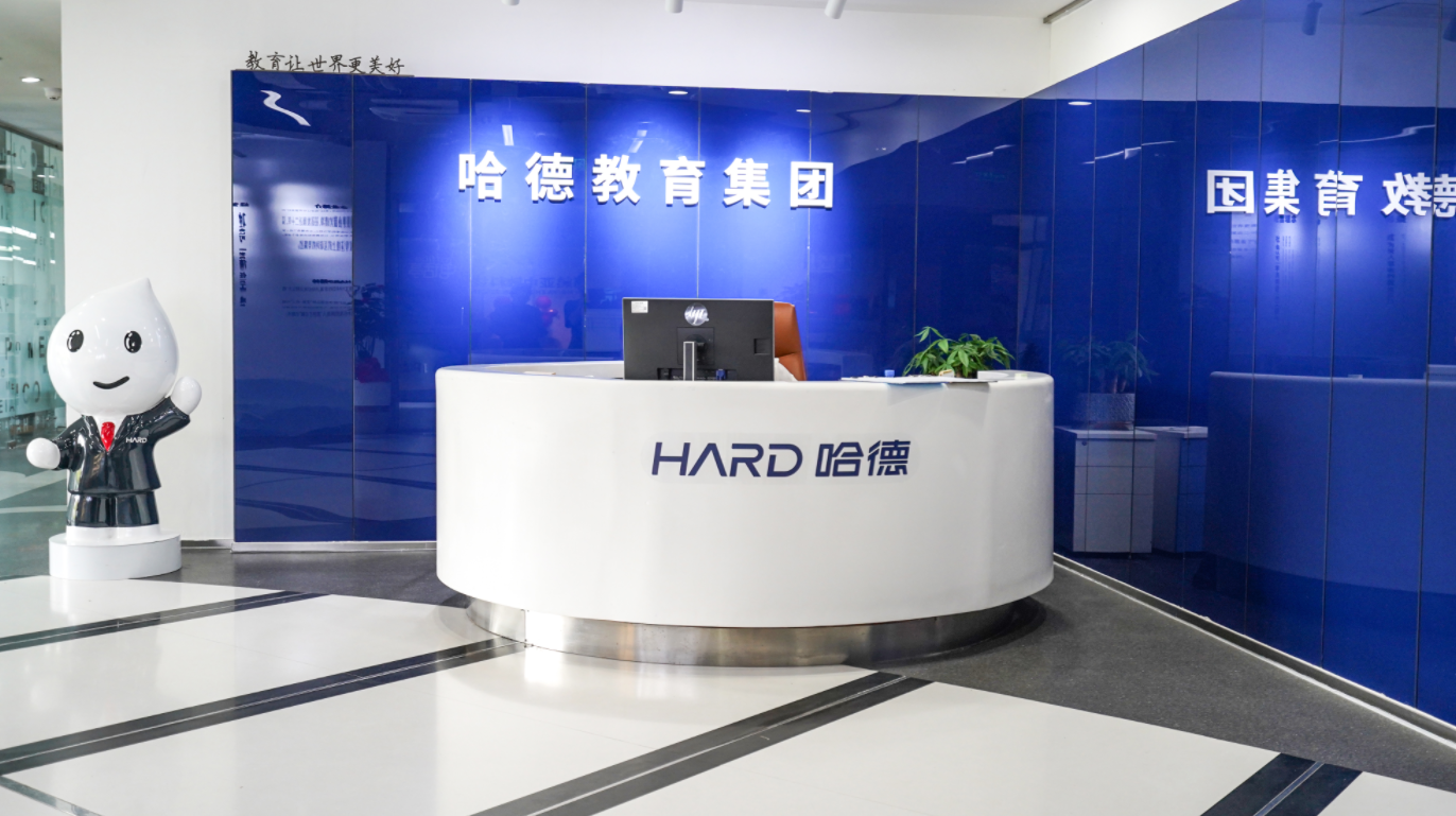 哈德教育：合法合规、自研课程、服务护航，铸就成人学历教育信赖品牌
