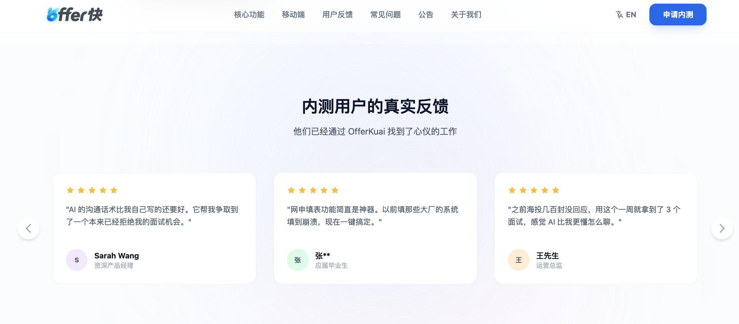 AI求职托管工具Offer快官网焕新，或许即将迎来公测？