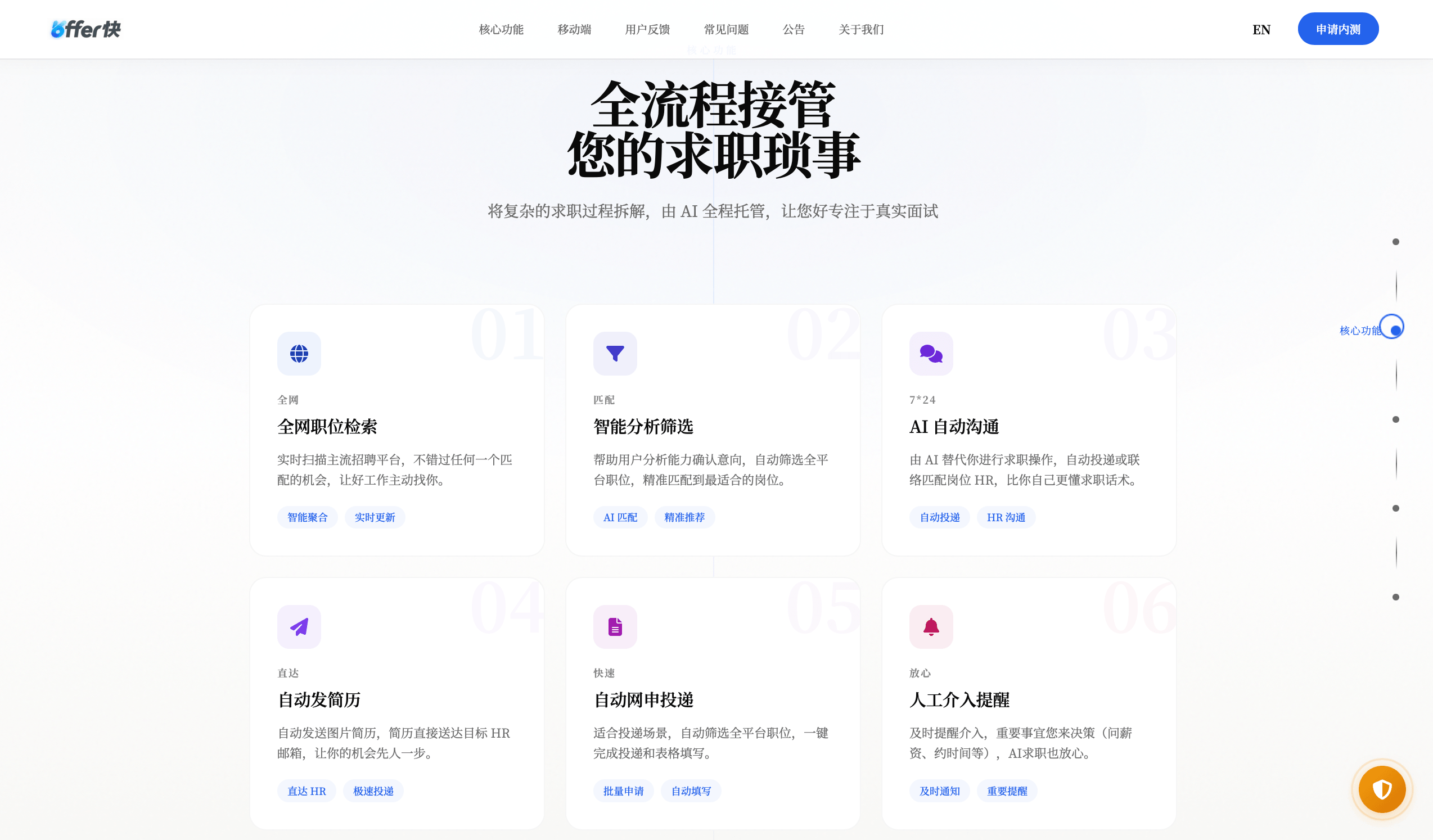 AI求职托管工具Offer快官网焕新，或许即将迎来公测？