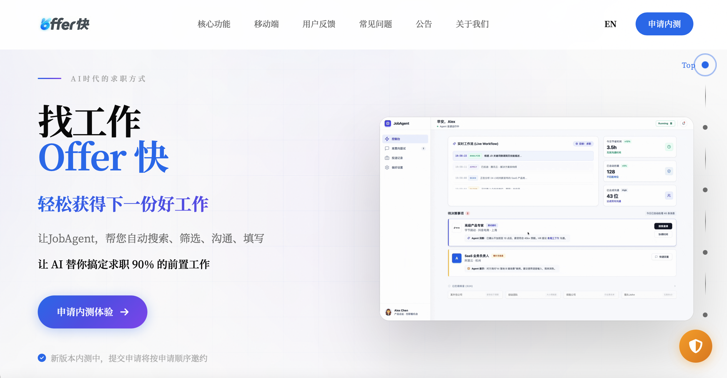 AI求职托管工具Offer快官网焕新，或许即将迎来公测？