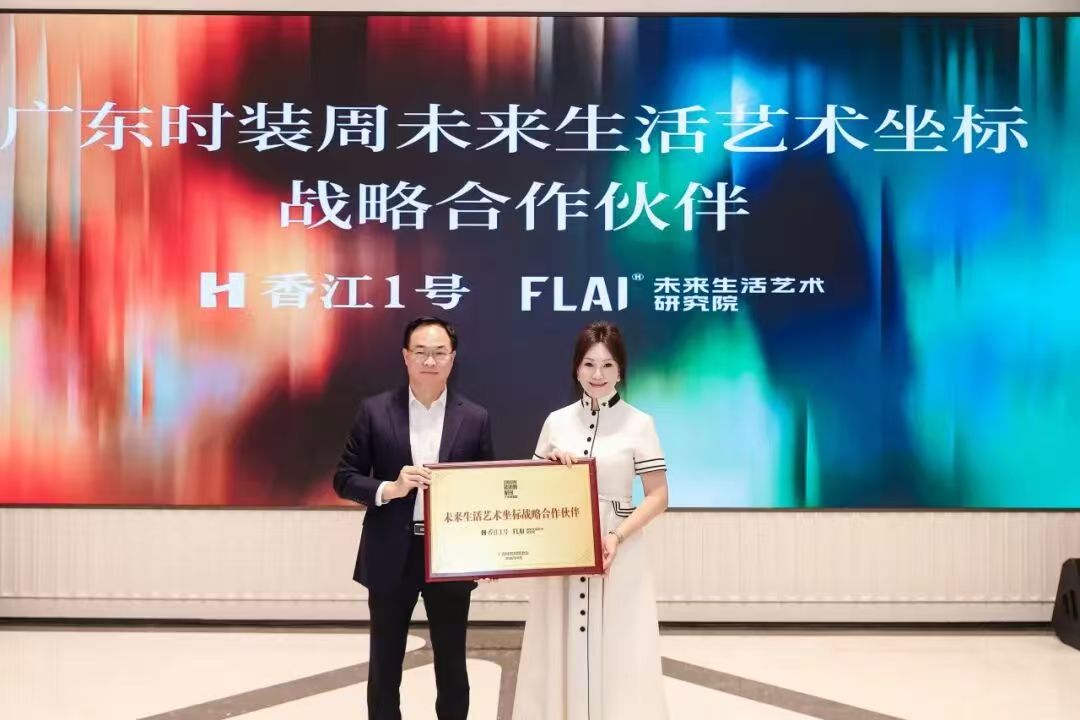 香江1号联袂广东时装周，赋能中国原创设计走向世界