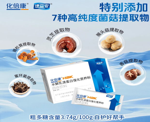 化倍康营养粉：化疗把肠胃“放倒”了？别怕，免疫力有人帮你撑住