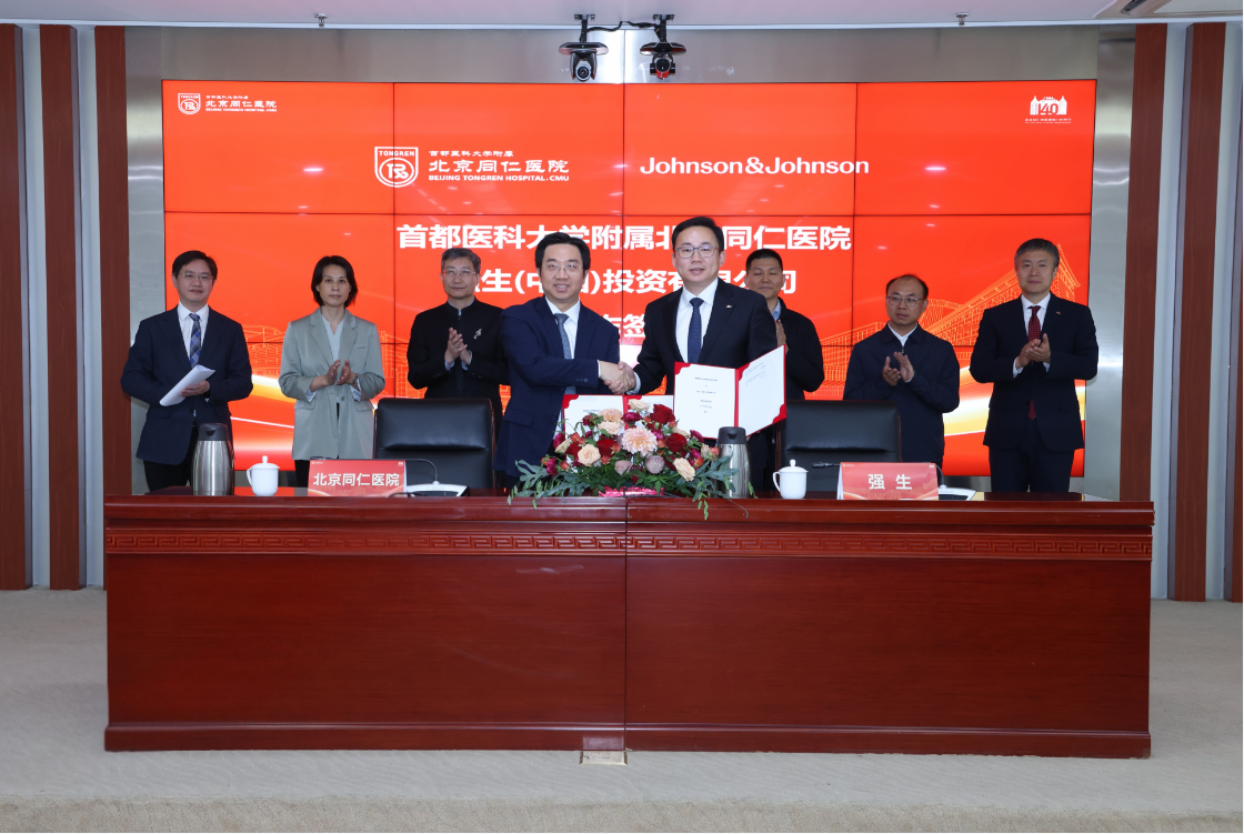 强生中国携手北京同仁医院开启战略合作，共创“临床驱动创新”新生态