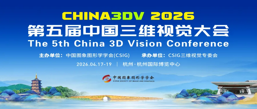 第五届中国三维视觉大会(China3DV 2026)在杭州圆满举办