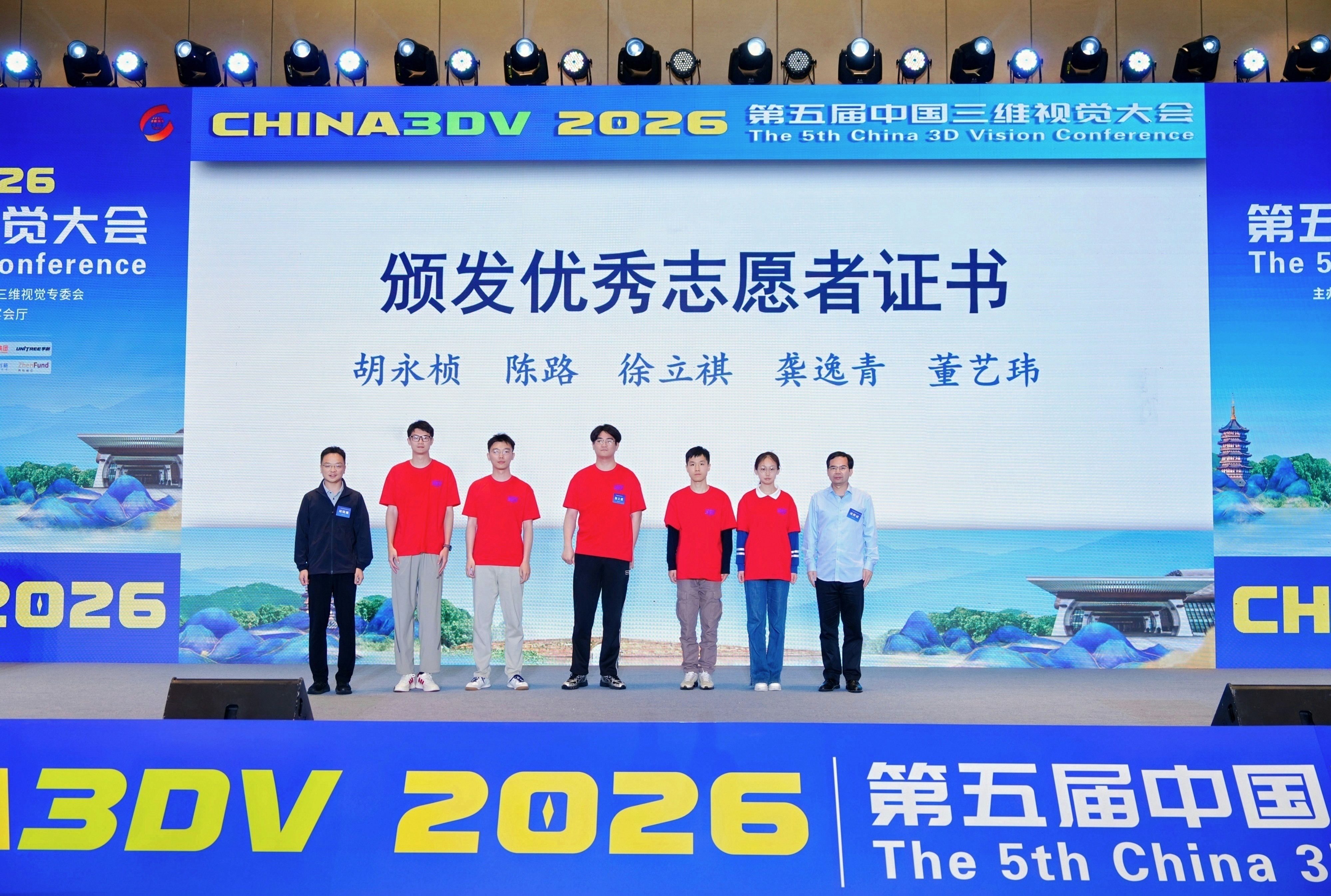 第五届中国三维视觉大会(China3DV 2026)在杭州圆满举办