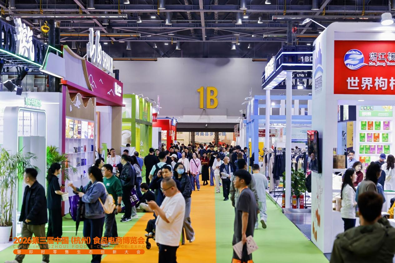 与食俱进 共链共生 | 2026第三届中国（杭州）食品电商博览会今日盛大启幕！