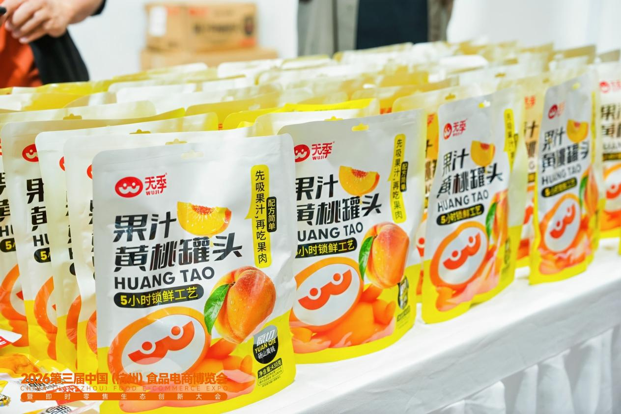 与食俱进 共链共生 | 2026第三届中国（杭州）食品电商博览会今日盛大启幕！