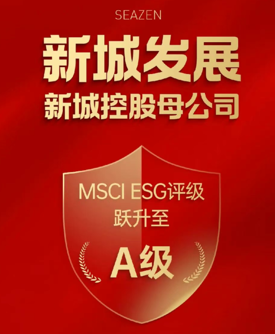 吾悦领航，绿色赋能，解码新城集团激活城市活力的“组合拳”
