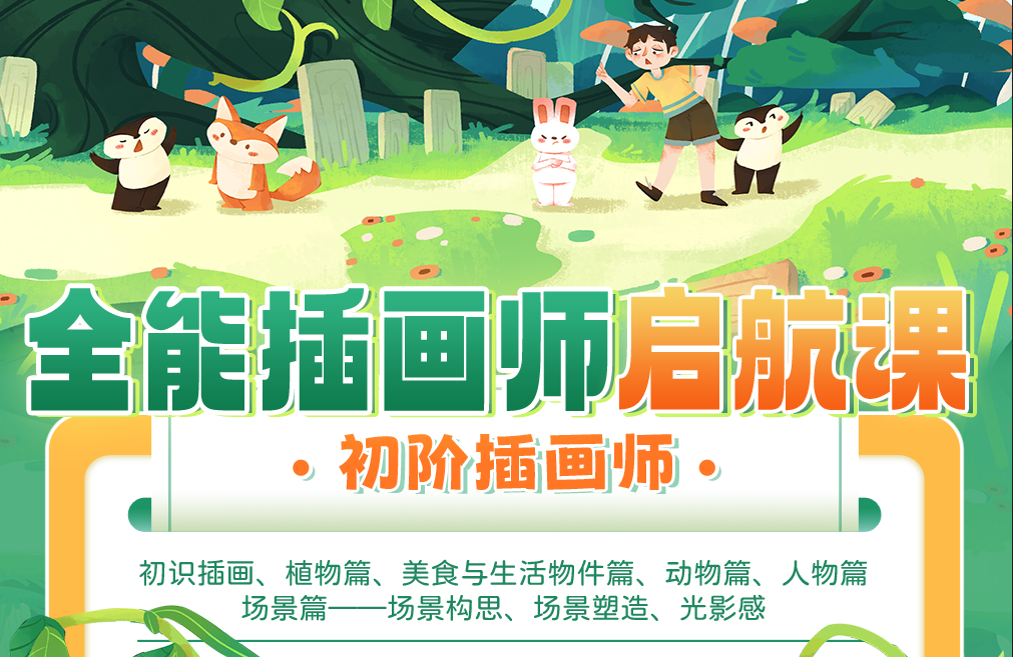 零基础插画培训机构推荐｜板绘入门网课怎么选