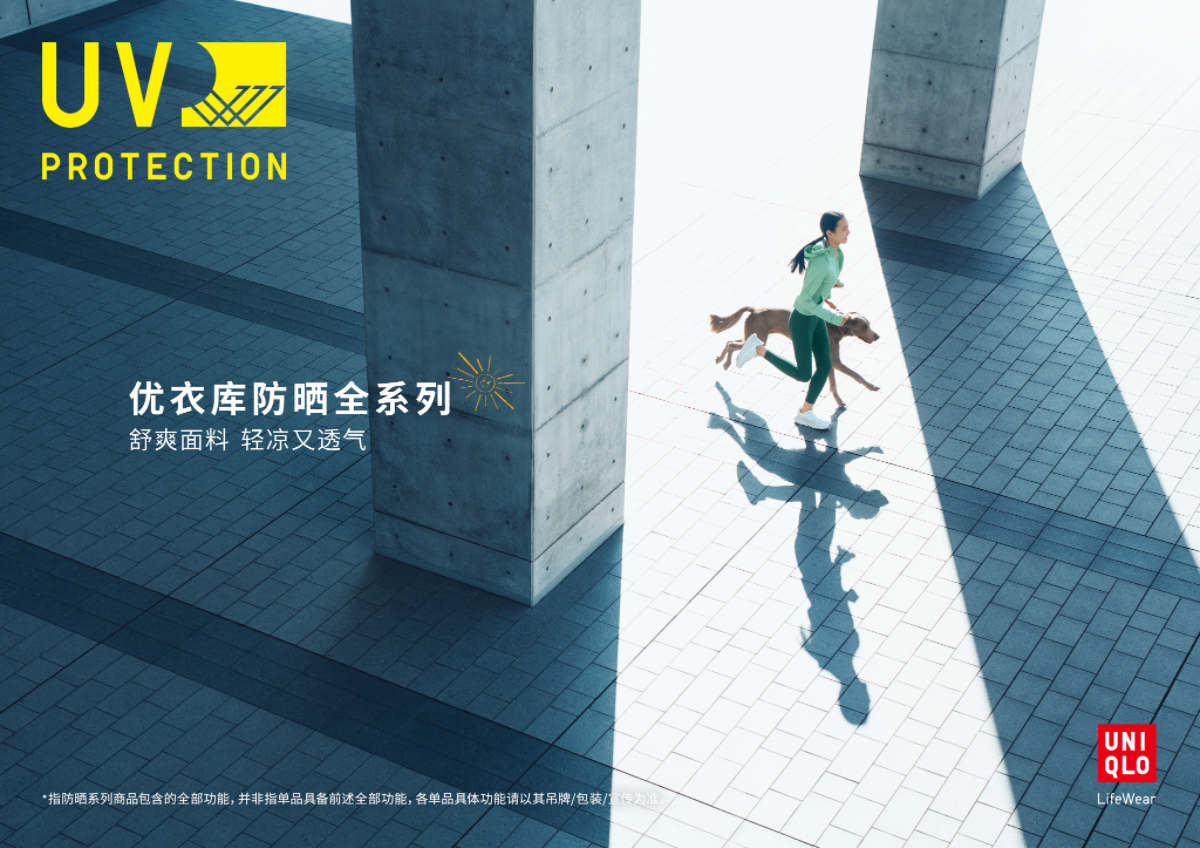 欢迎「光」临优衣库阳光能量场优衣库防晒全系列陪你去有光的地方(图1)