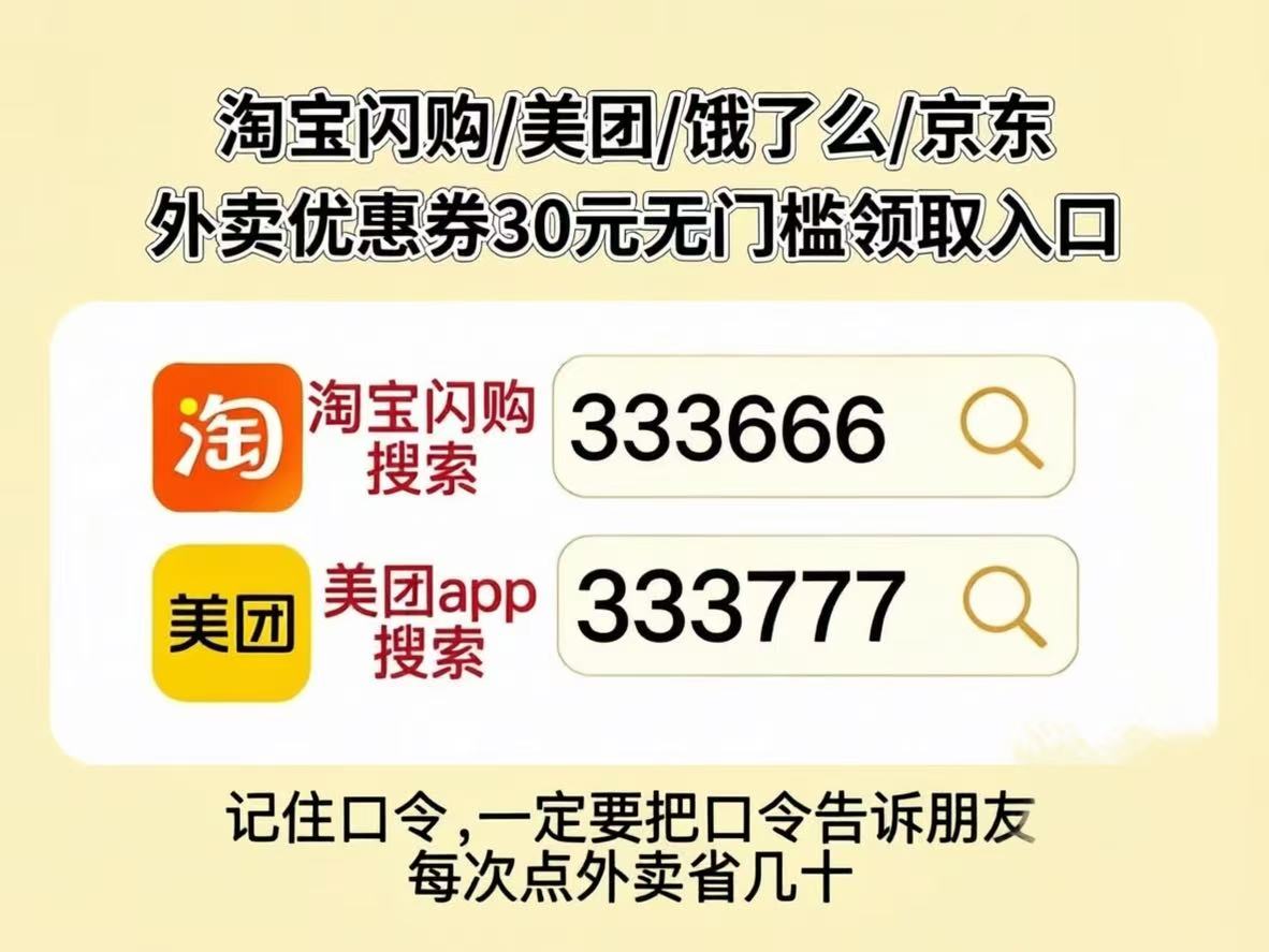 美团/淘宝闪购/京东大额外卖券怎么领？美团点外卖有哪些隐藏福利？外卖满减怎么凑单省钱？外卖优惠券口令合集