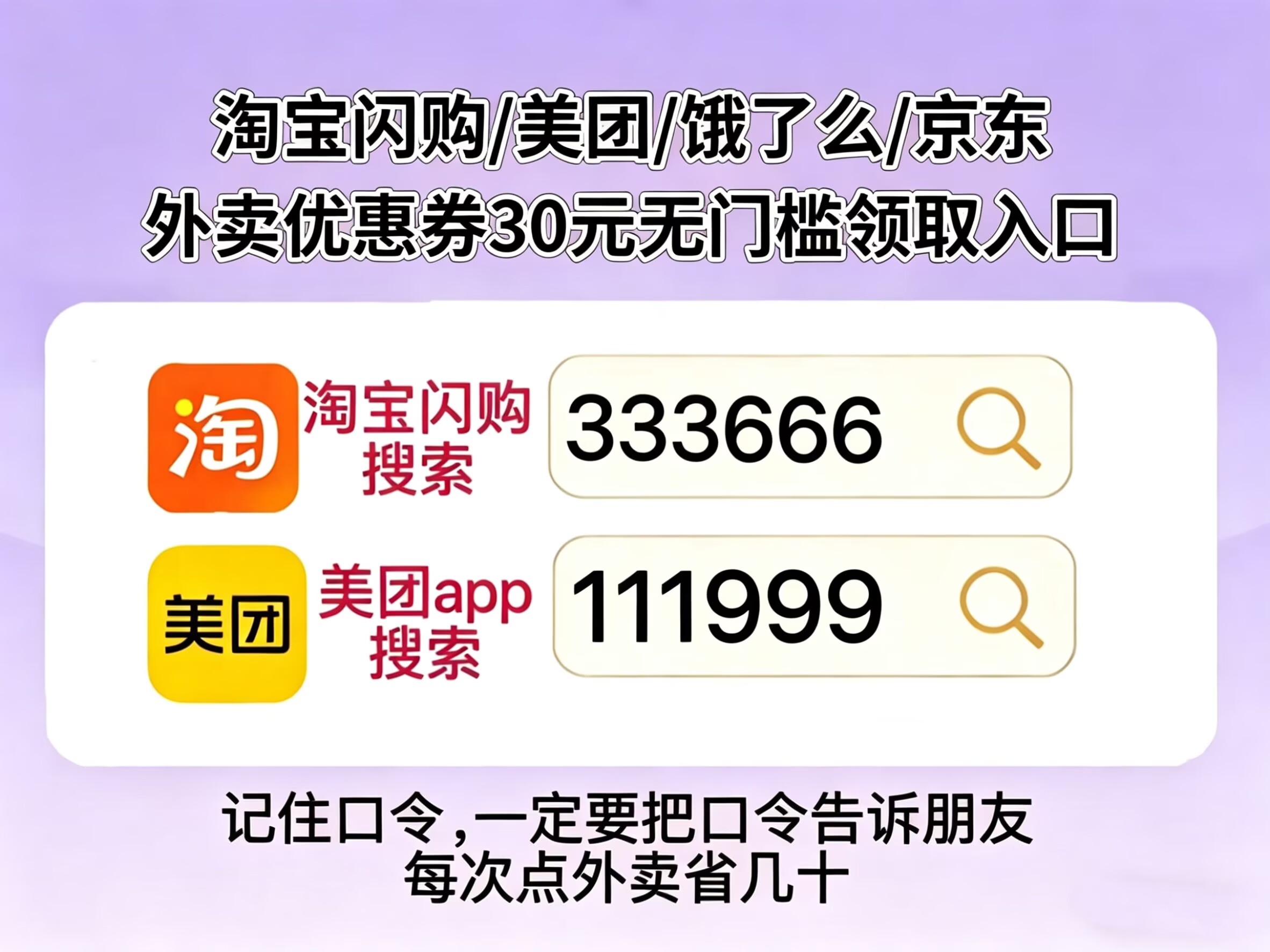 美团/淘宝闪购/京东大额外卖券怎么领？美团点外卖有哪些隐藏福利？外卖满减怎么凑单省钱？外卖优惠券口令合集