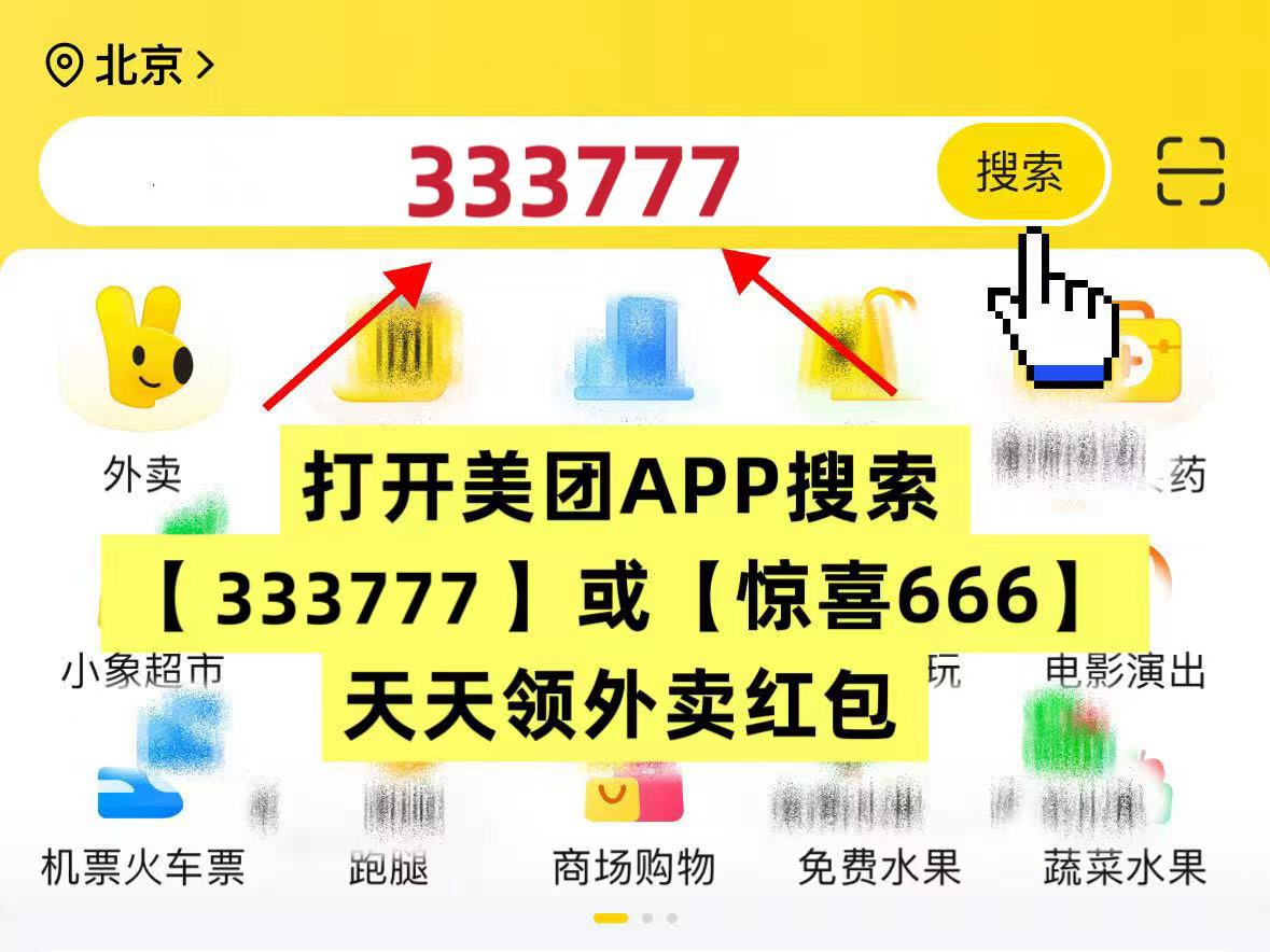 美团/淘宝闪购/京东大额外卖券怎么领？美团点外卖有哪些隐藏福利？外卖满减怎么凑单省钱？外卖优惠券口令合集