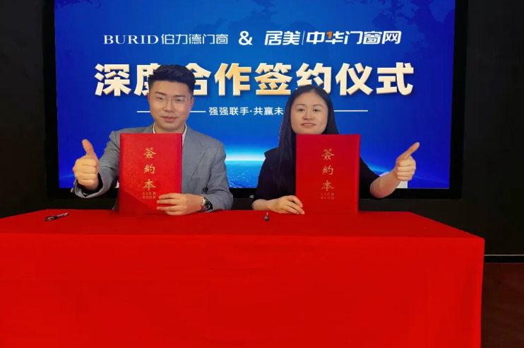 伯力德门窗与中华门窗网续签深度合作，共赴新程！
