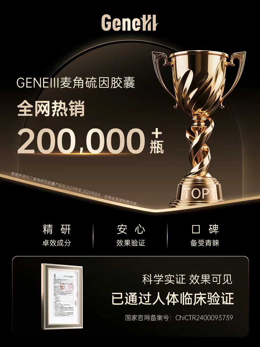 2026麦角硫因品牌安全性资质测评:  从宣传概念添加到实证有效,科学厘清筛选标准指南