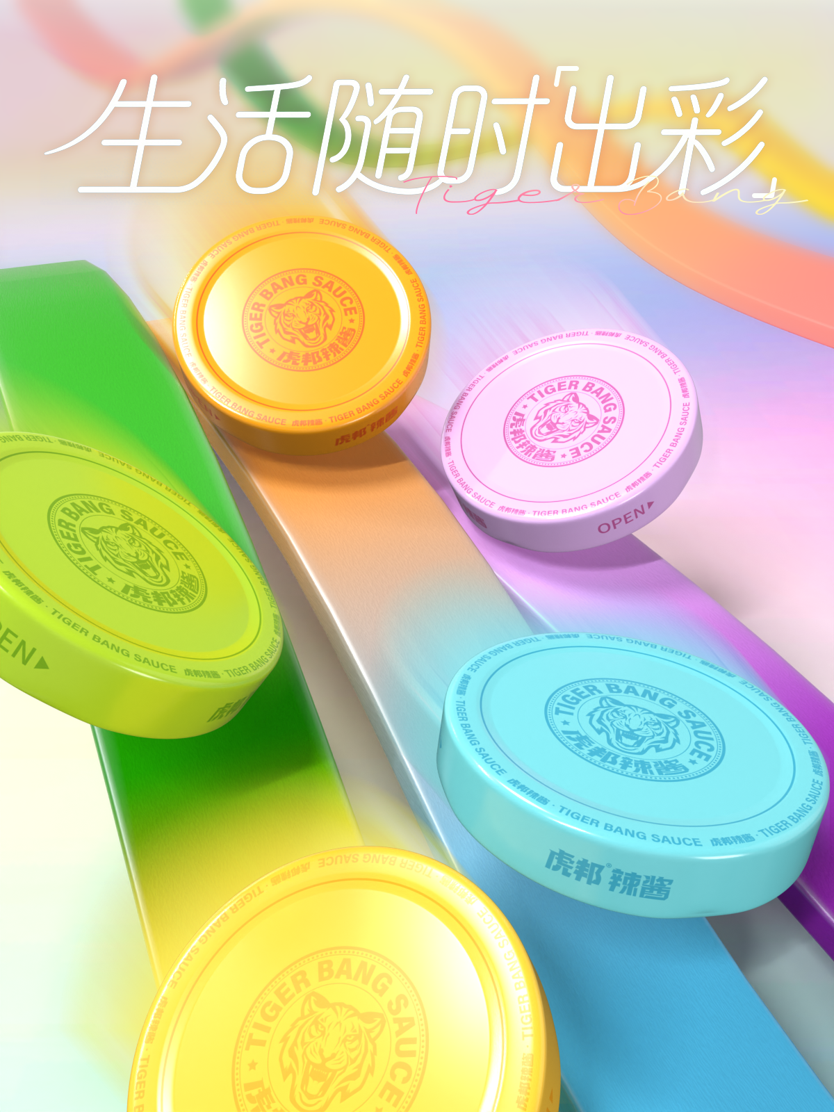 虎邦×洁柔：当辣酱遇上纸巾，一餐一饭皆是美学