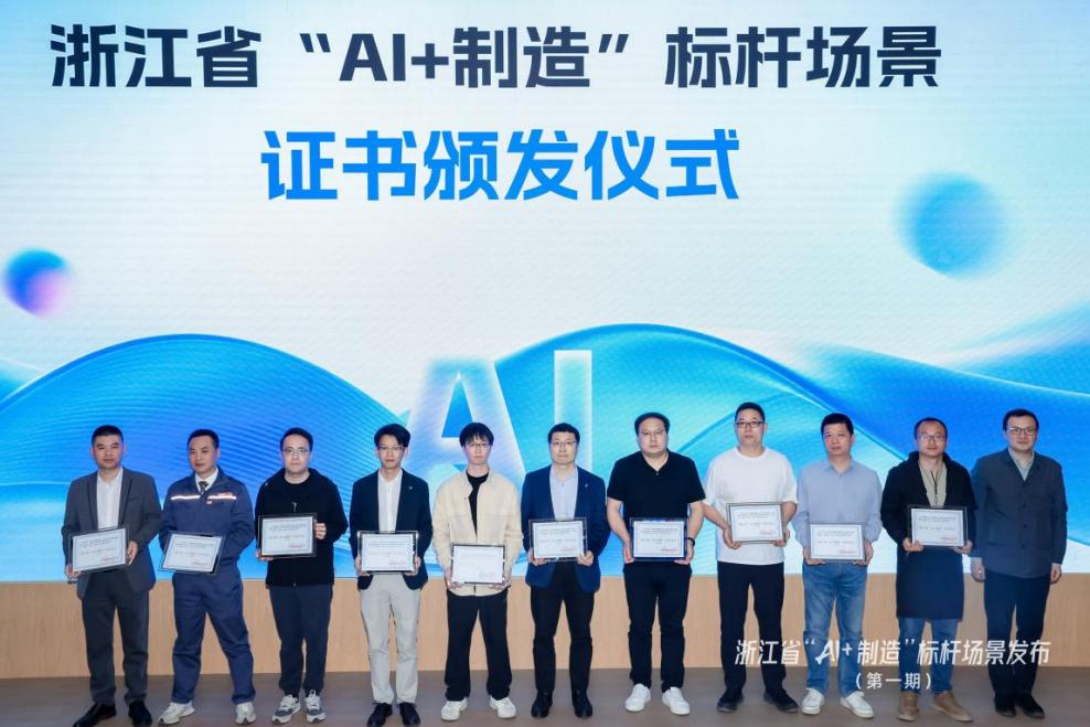 让用电从“经验管控”到“AI智控”，天正上榜全省“AI+制造”标杆场景