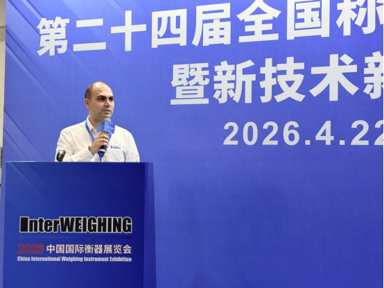 Kiwa（琦威）首次亮相2026中国国际衡器展，护航中国企业合规稳健出海