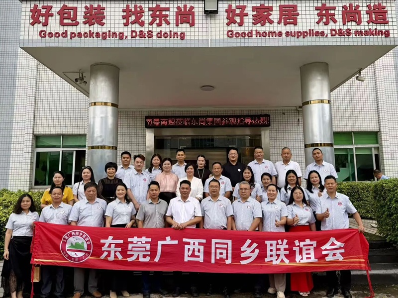 凝聚乡情 资源共享｜南粤商盟，东莞广西同乡联谊会联谊活动圆满落幕！