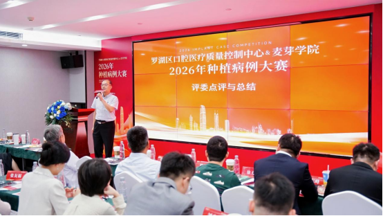 探索社会办医新路径：深圳政企学研联动举办罗湖区口腔病例大赛