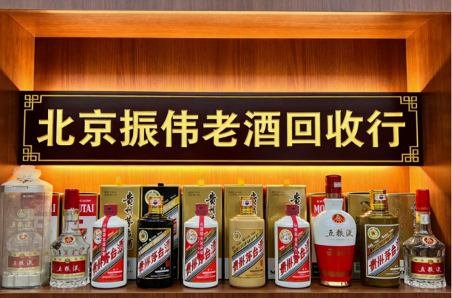 2026北京老酒回收品牌排名实测：五大品牌深度测评，谁是变现首选？