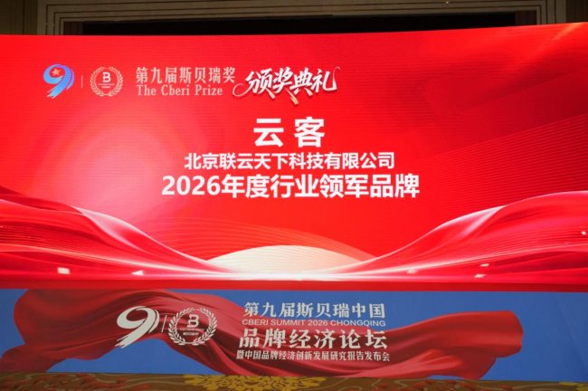 云客AI工作手机荣获斯贝瑞“年度行业领军品牌”