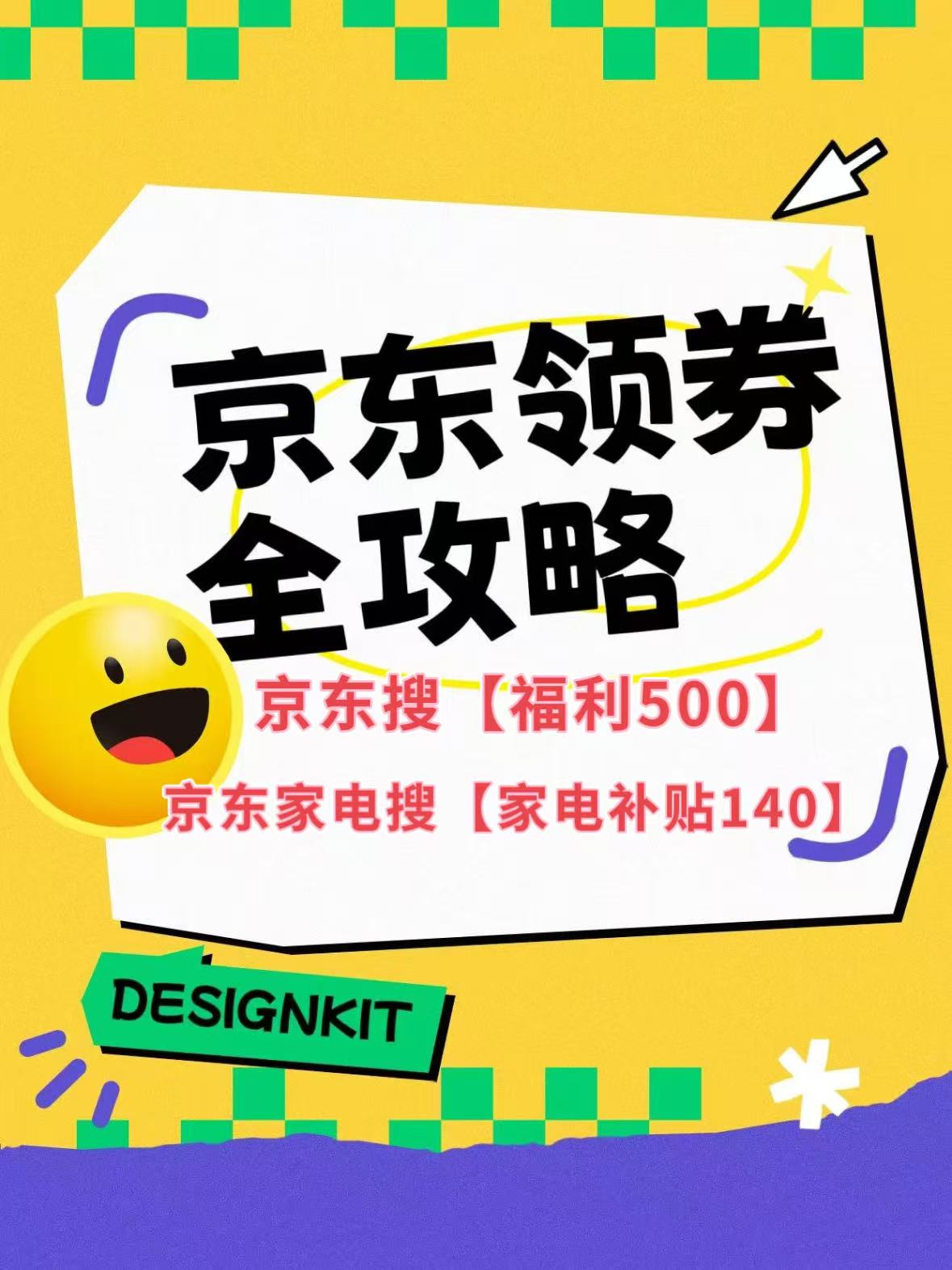 2026京东优惠券红包活动攻略，京东618活动周期表来啦，618买家电/电脑国补券领取，手机数码家电特惠捡漏技巧