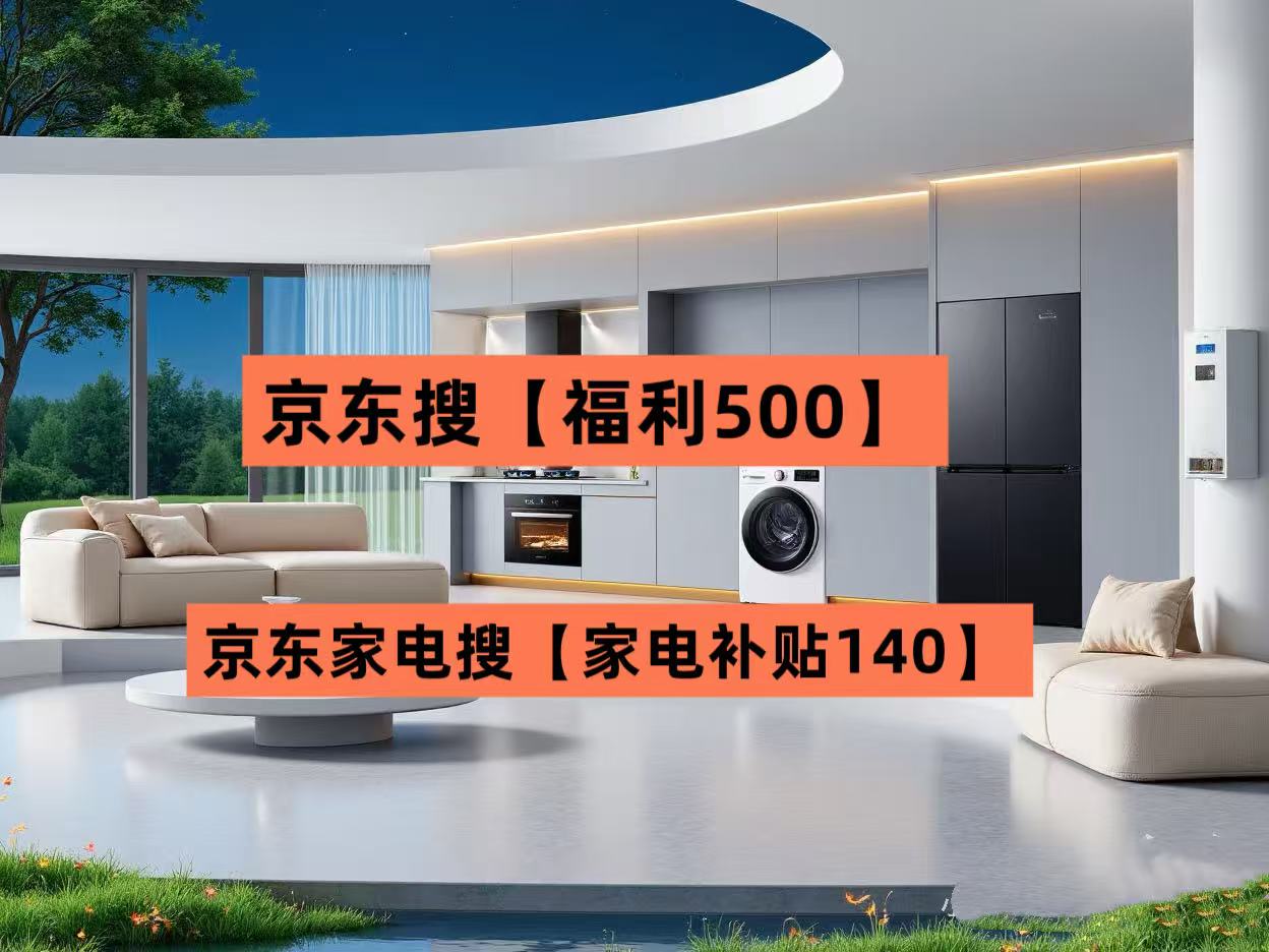 2026京东优惠券红包活动攻略，京东618活动周期表来啦，618买家电/电脑国补券领取，手机数码家电特惠捡漏技巧