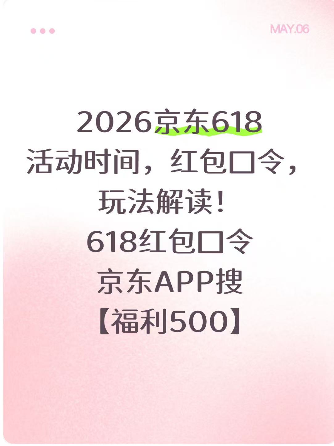 2026京东优惠券怎么领？京东买手机家电数码怎么买便宜？京东红包口令全品类通用、满减规则、领取方法一次看懂