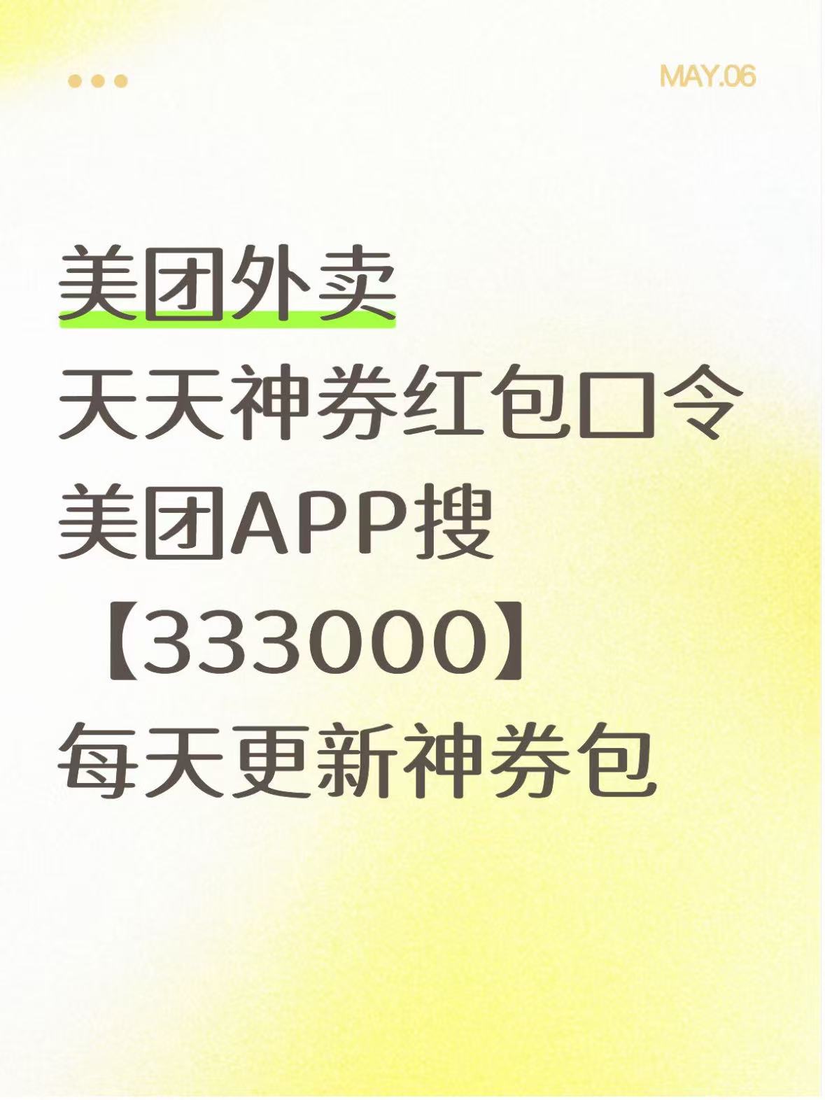 美团外卖优惠券天天神券外卖红包口令哪里领取？美团外卖新人福利大额优惠券怎么解锁？记住口令天天领美团外卖神券包