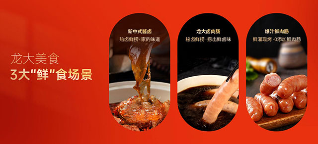 龙大美食深化京东战略合作，抢占线上生鲜高地