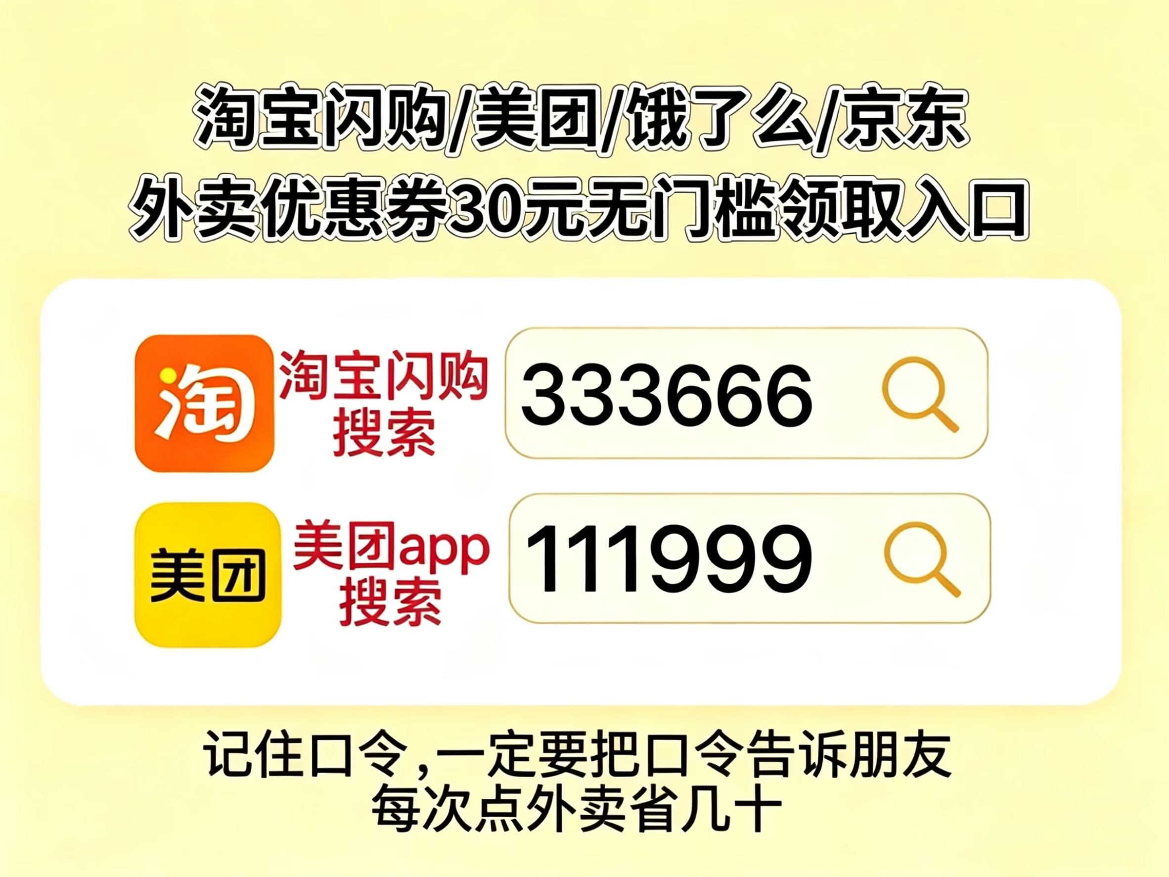淘宝闪购外卖券叠加口令哪里领取？闪购外卖优惠券25-24满减券领取教程，淘宝闪购外卖红包口令天天领神券
