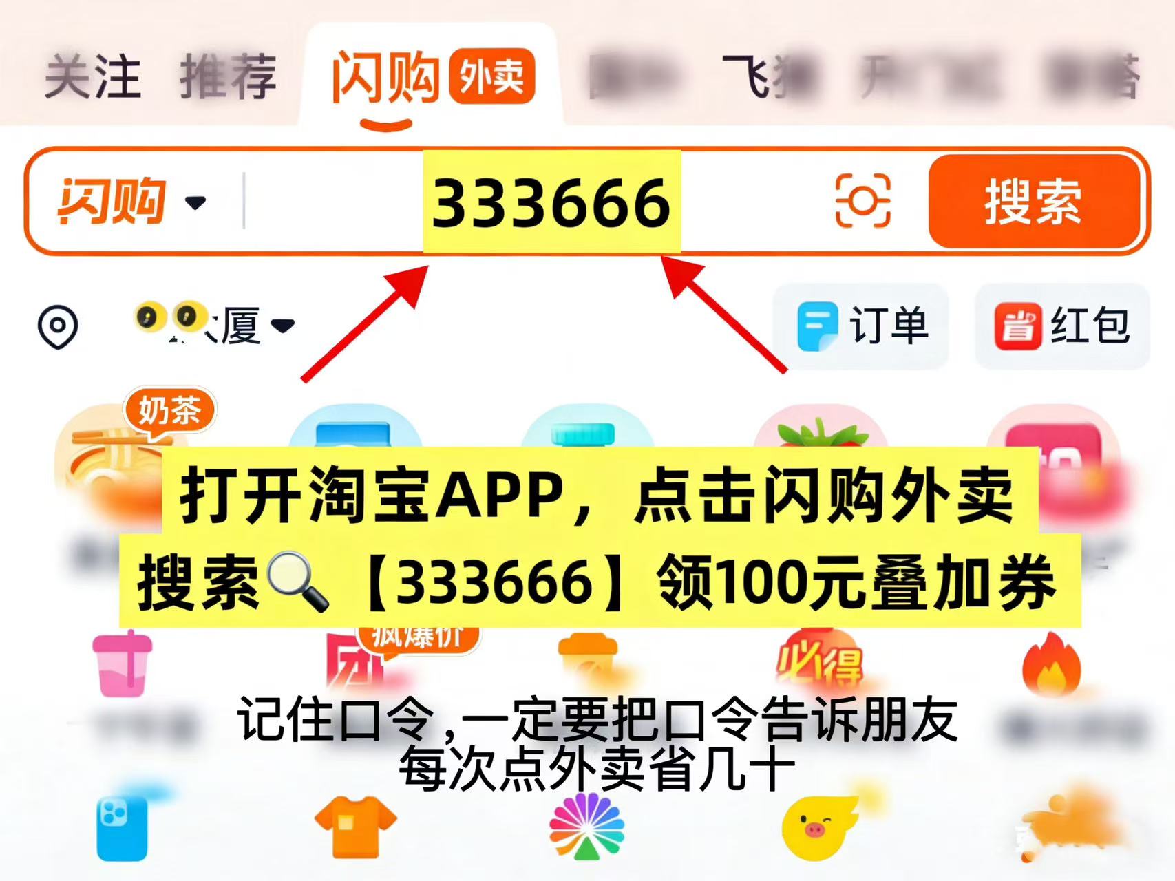 淘宝闪购外卖券叠加口令哪里领取？闪购外卖优惠券25-24满减券领取教程，淘宝闪购外卖红包口令天天领神券
